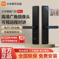 五一放价、家装季、百亿补贴：Xiaomi 小米 智能门锁Pro可视摄像头指纹锁密