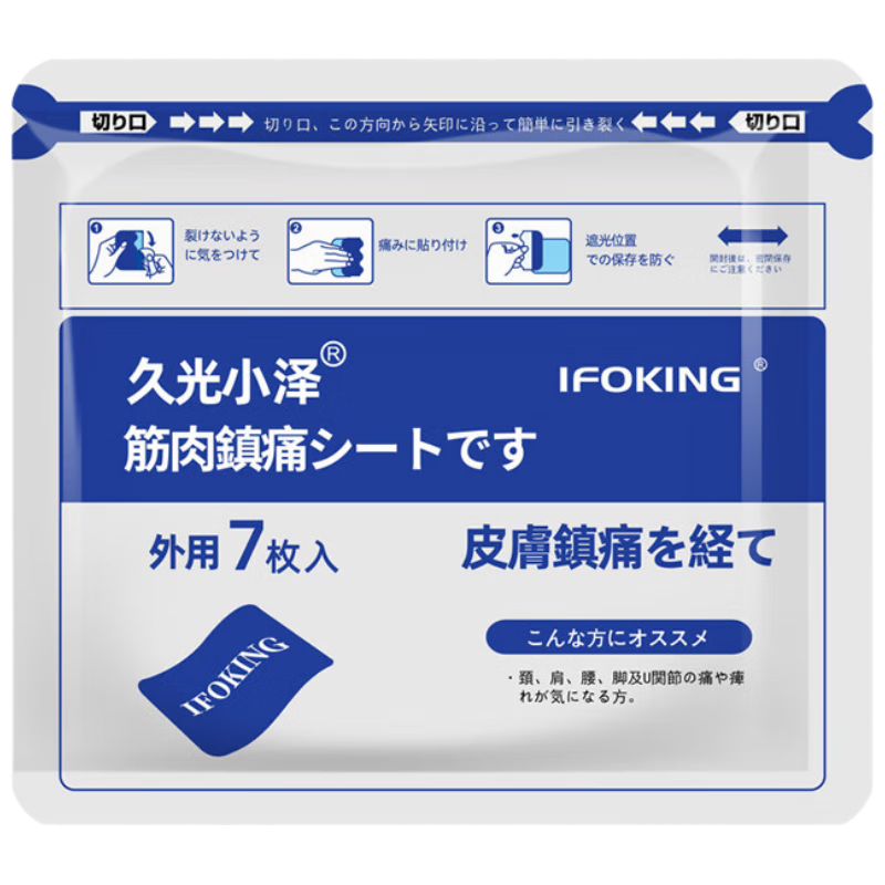 需换购、plus：久光小泽日本膏药贴颈肩腰痛腰椎7贴 12.9元