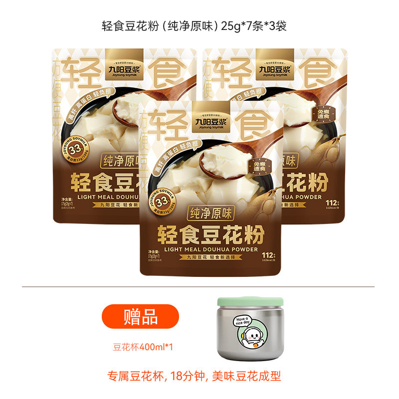 九阳豆浆 轻食豆花粉纯净原味即冲豆腐脑豆浆