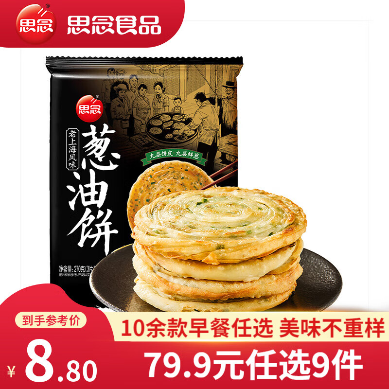 思念 老上海葱油饼270g（早餐任选9件） 16.66元（需买3件，共49.97元）