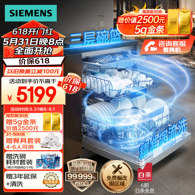 SIEMENS 西门子 全能舱系列 SJ23HI88MC 独嵌两用洗碗机 16套 5199元包邮（需50元定金） 买手党-买手聚集的地方