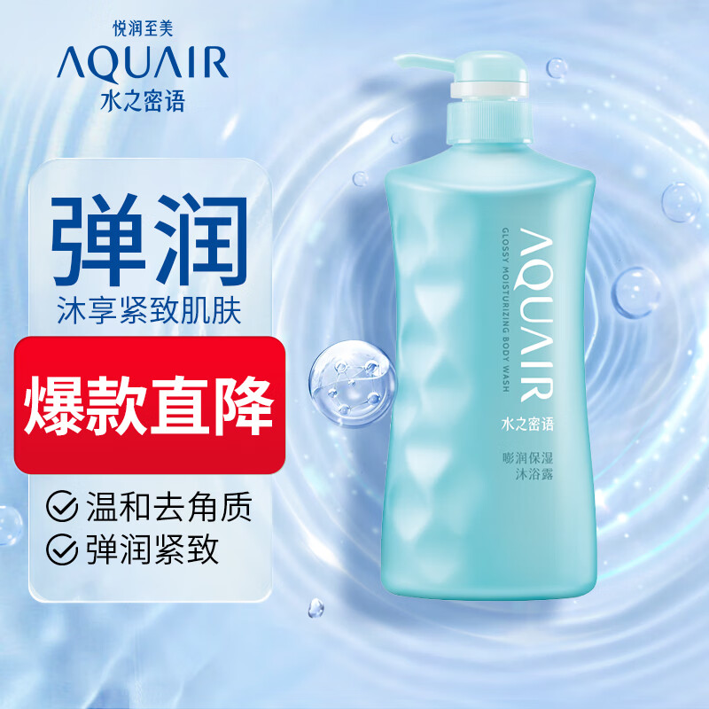 AQUAIR 水之密语 嘭润保湿沐浴露600ml 23.3元