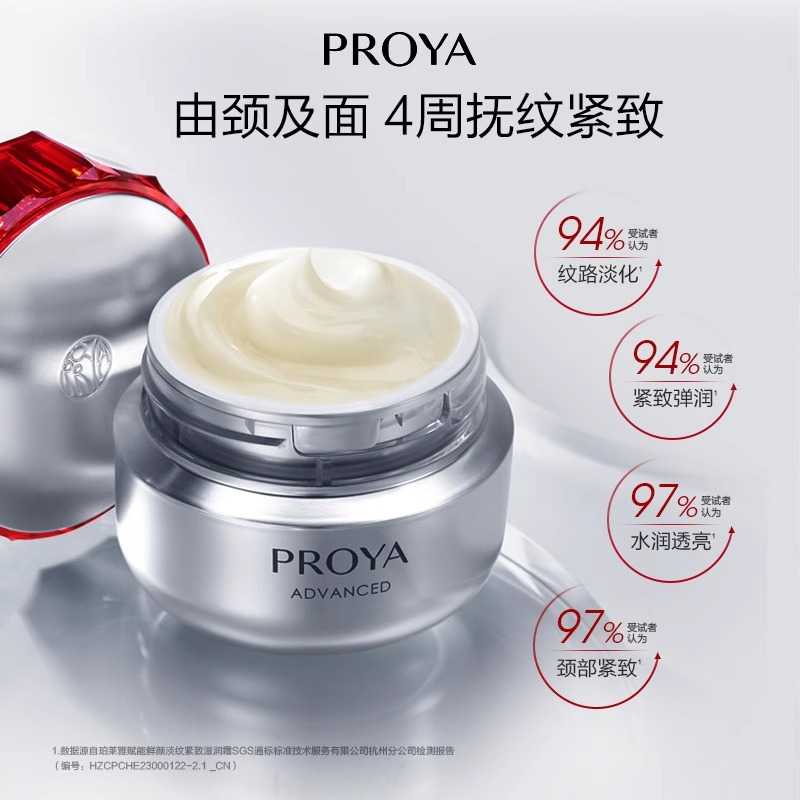 PROYA 珀莱雅 红宝石面霜2.0紧致润养保湿温和乳液面霜正装小样淡化细纹旅行