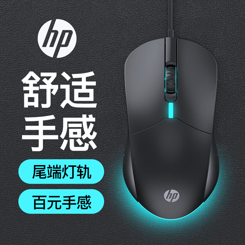 移动端、京东百亿补贴：HP 惠普 有线办公游戏通用鼠标笔记本台式电脑USB接