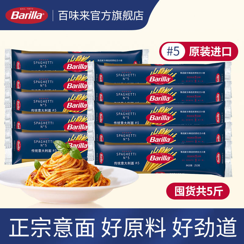 百亿补贴：Barilla 百味来 传统意大利面 250g*4袋 进口意面 34元