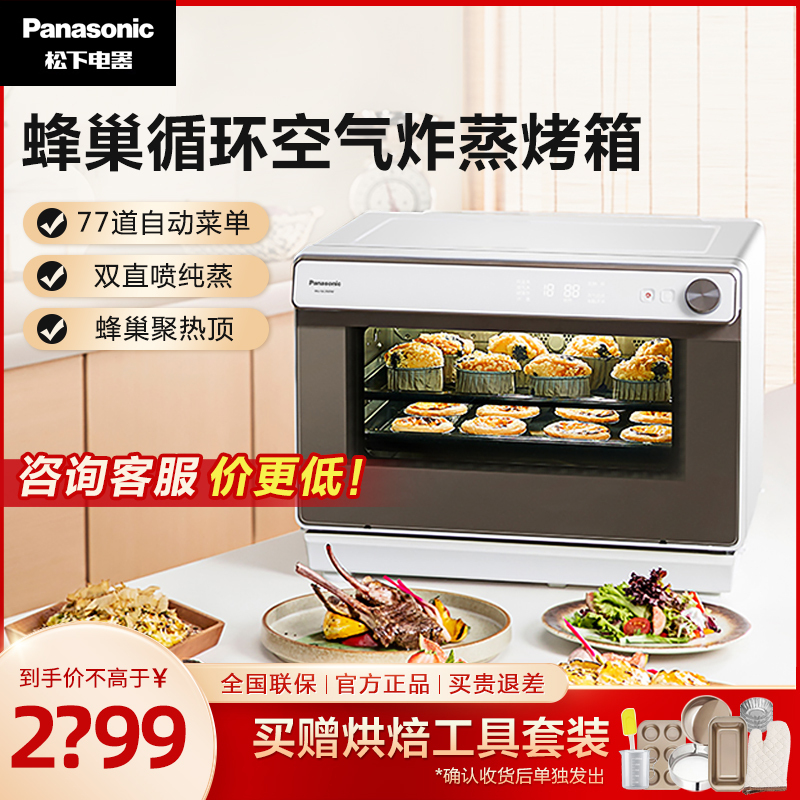 Panasonic 松下 蜂巢顶S系列 NU-SC350W 蒸烤一体机 31L 白色 2199元（需用券）