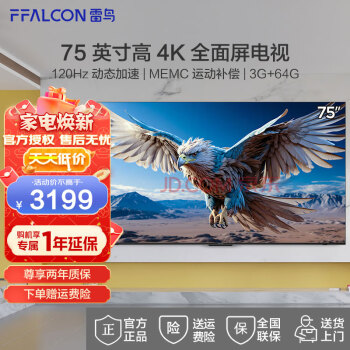 FFALCON 雷鸟 鹏6 75S375C 液晶电视 24款 75英寸 4K 2959元（需用券）
