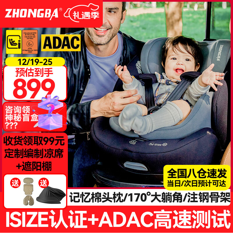 ZHONGBA 众霸 儿童安全座椅0-12岁汽车用isize旋转360度便捷式车载婴儿宝宝坐垫 