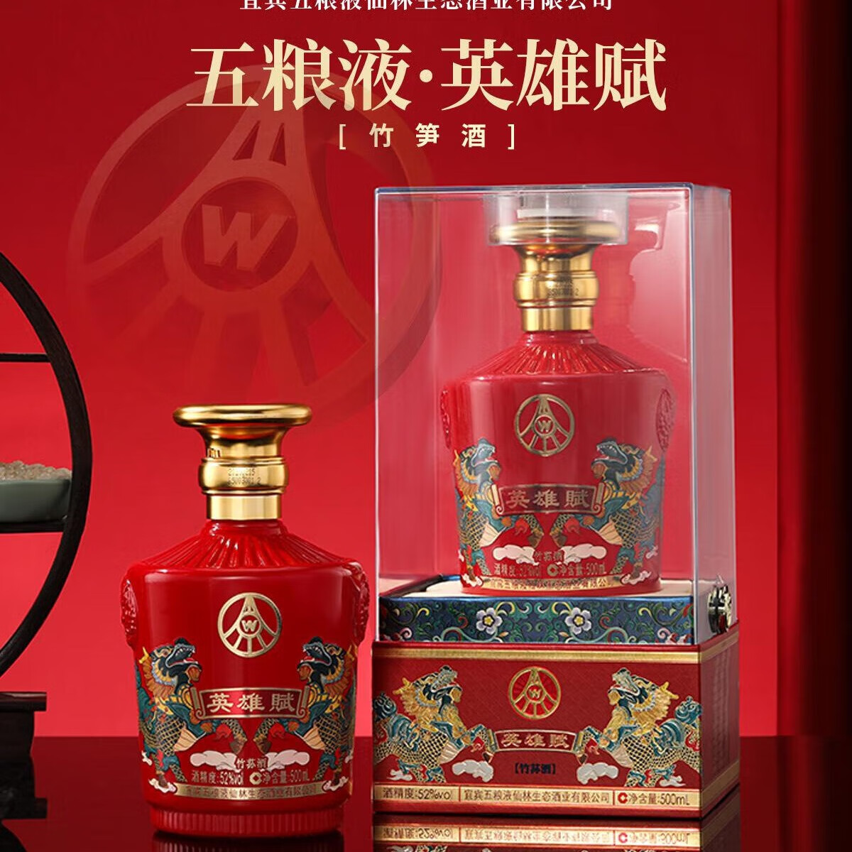 WULIANGYE 五粮液 宜宾仙林生态 送礼 礼盒装 52度 500mL 2瓶 麒麟坛 159元（需用