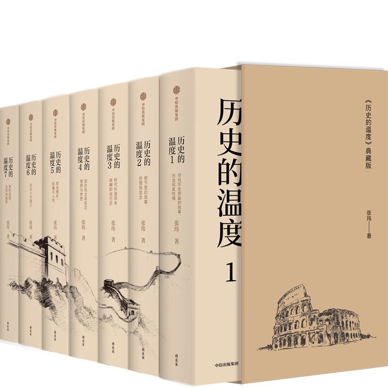 PLUS会员：《历史的温度》（典藏版、套装共7册、赠笔记本） 169.32元包邮（