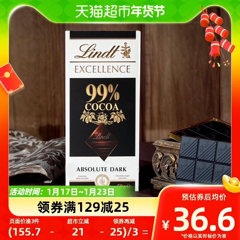 88VIP：Lindt 瑞士莲 EXCELLENCE特醇 99%可可黑巧克力 34.74元（需买3件，共104.22元