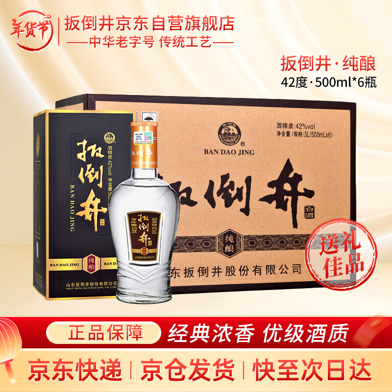 扳倒井 纯酿 42%vol 浓香型白酒 500ml*6瓶 整箱装 97元