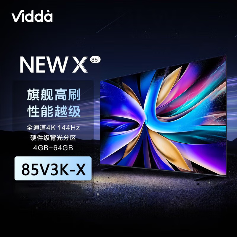 Vidda NEW X系列 85V3K-X 液晶电视 85英寸 5219元（需用券）