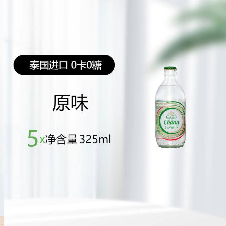 象牌 牌泰象苏打水泰国苏打水0糖饮料整箱24瓶325ml泰象气泡水0卡 18.8元（需