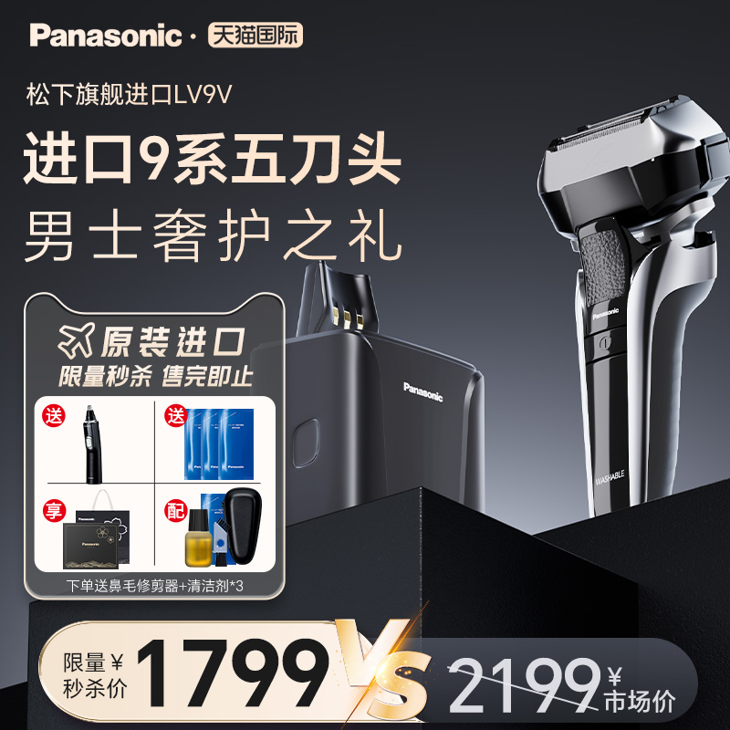 Panasonic 松下 LV9V 电动剃须刀 亮面银 1799元（需用券）