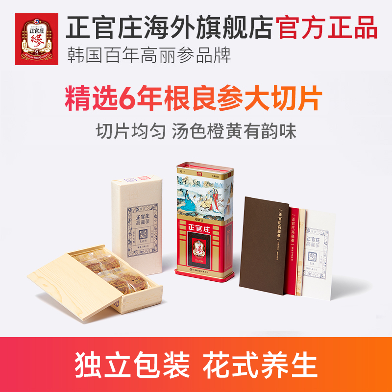 正官庄 韩国6年根高丽参良字红参大切片150g无糖人参片 1139.05元