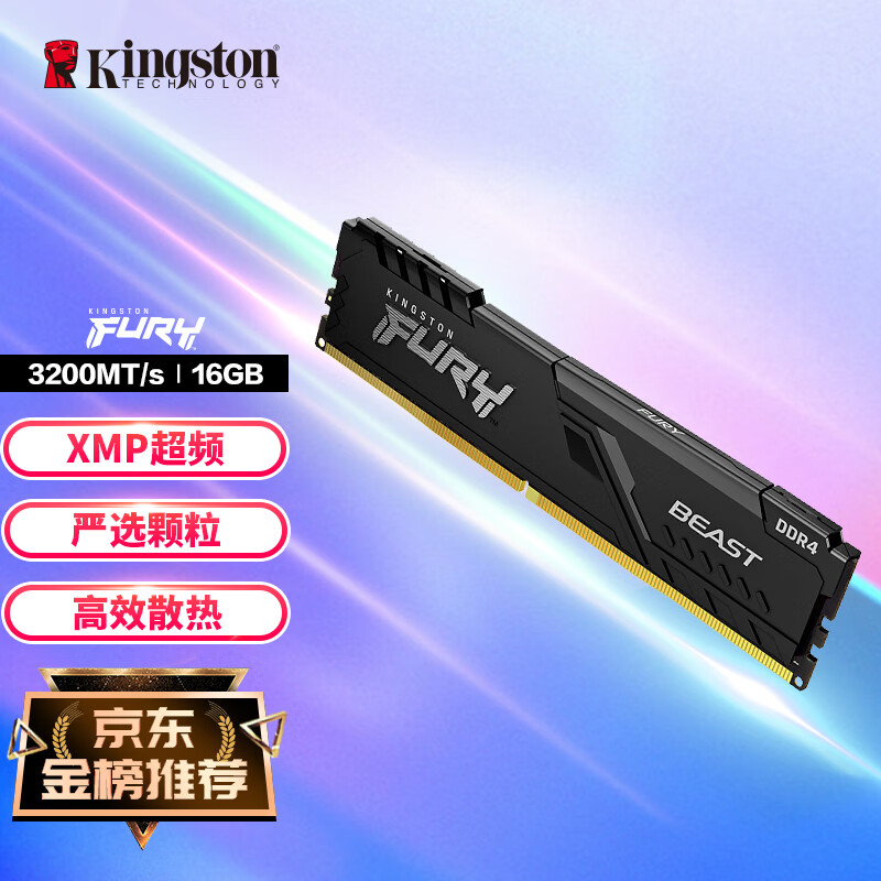 Kingston 金士顿 FURY 16GB DDR4 3200 C16 台式机内存条 227.86元