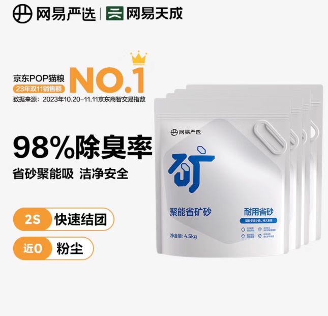 YANXUAN 网易严选 聚能省矿砂 4.5kg*4袋 40.84元（需用券）