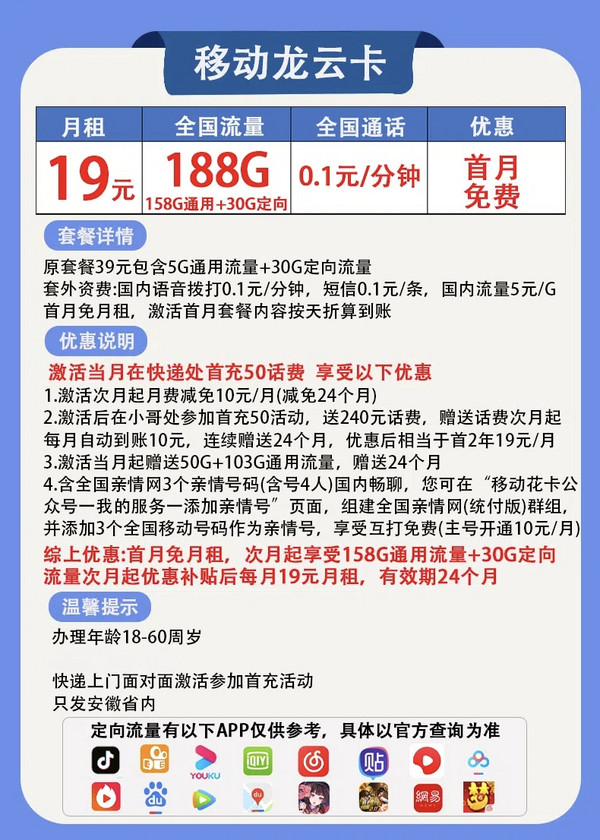 China Mobile 中国移动 龙云卡 2年19元月租（188G全国流量+2000分钟亲情通话+限安徽地区发货）开卡赠电风扇/筋膜枪
