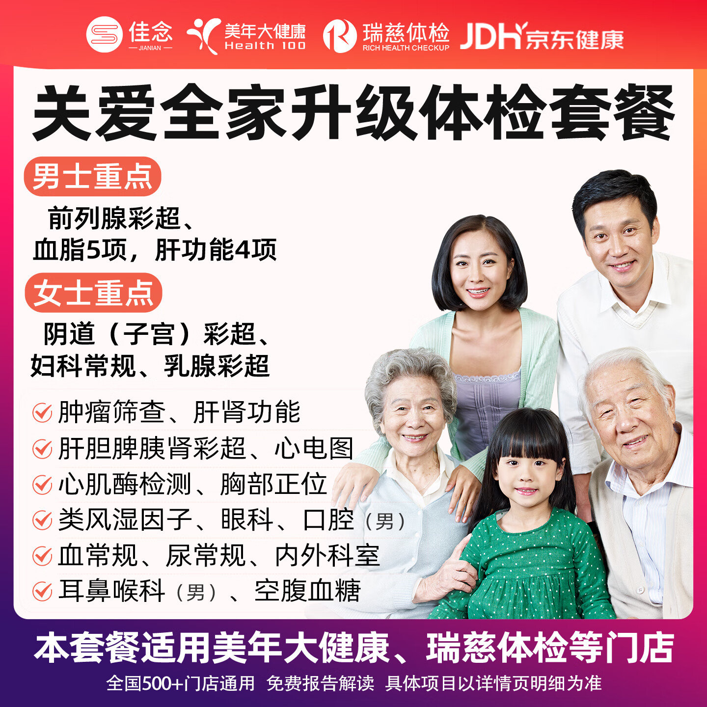 1 私立体检 呵护家人升级体检套餐RY12 399元(需用券)