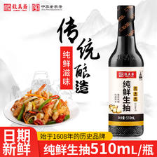 致美斋 纯鲜生抽调料醇酿酱油中华调味品510mL 5.8元（需用券）
