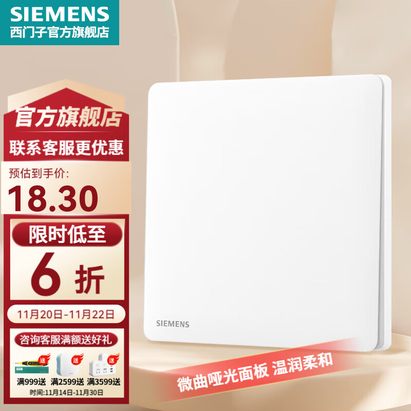 SIEMENS 西门子 灵煜系列 16A一开单控开关 雾沙白 16.3元（需用券）