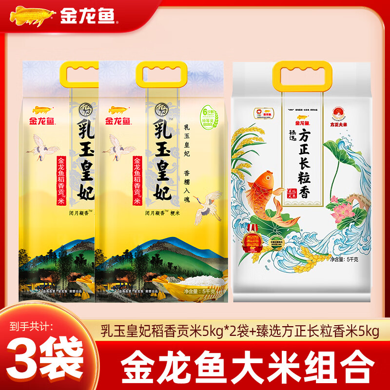金龙鱼 东北大米 大米组合装 59.9元（需用券）