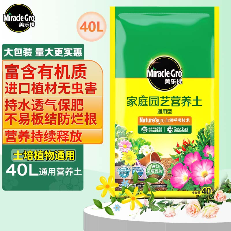 美乐棵 Miracle.Gro 美乐棵 通用型 营养土 40L 100.8元