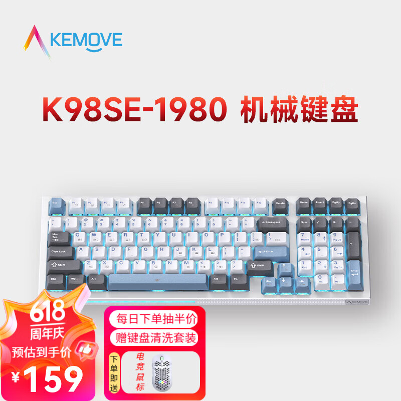 移动端：KEMOVE K98SE 有线背光机械键盘电竞笔记本电脑多媒体办公吃鸡全键无