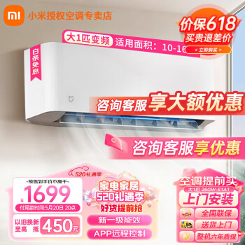 Xiaomi 小米 KFR-26GW/S1A1 新一级能效 壁挂式空调 大1匹 ￥1552.2