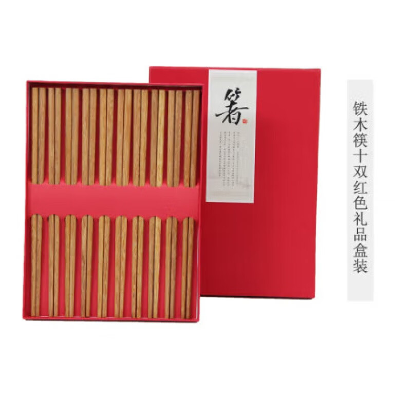 汀若 木质筷子无漆无蜡鸡翅木 10双坤木礼品筷(红盒) 19.9元（需用券）