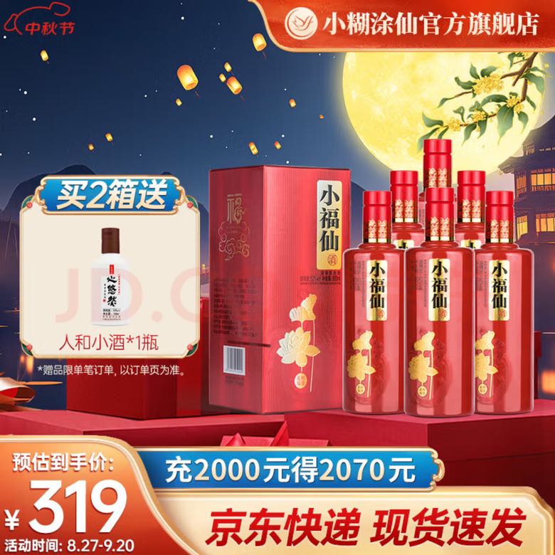 小糊涂仙 小福仙（和谐是福）浓香型白酒52度 500mL 6瓶 285.71元（需用券）