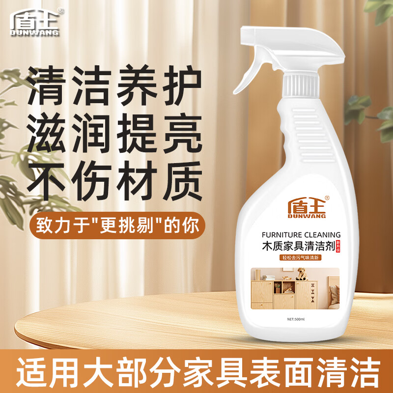 盾王 木质家具清洁剂实木红木橱柜桌椅清洁白色漆面去污强力多功能清洁 39