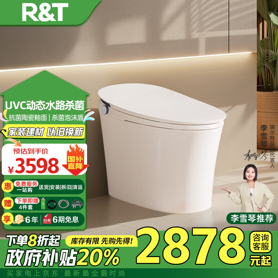 瑞尔特 R&T 智能马桶一体机 F30max-400 2470.45元