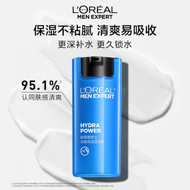 L'OREAL PARIS 男士水能保湿滋润乳 面霜 50ml 59.9元