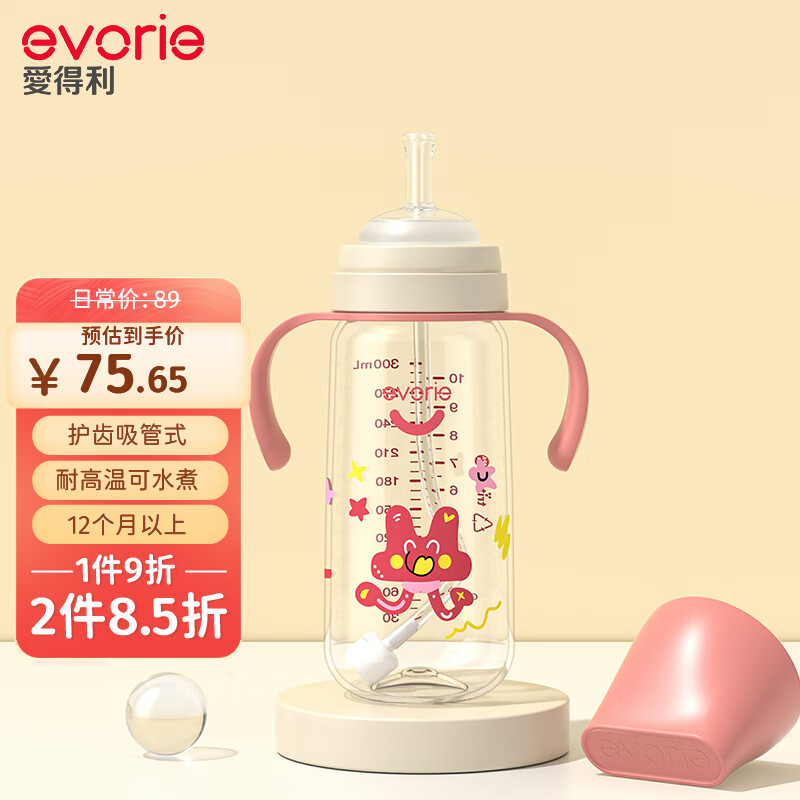 evorie 爱得利 吸管奶瓶 1-3岁大宝宝断奶奶瓶婴儿宽口径耐摔吸管奶瓶300ml 87.1