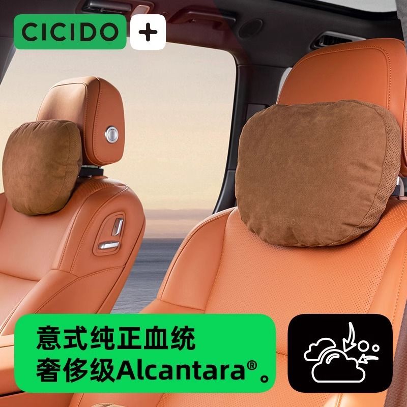 CICIDO 夕多 汽车头枕腰靠枕车载奔驰车用特斯拉迈巴赫Alcantara枕 258元