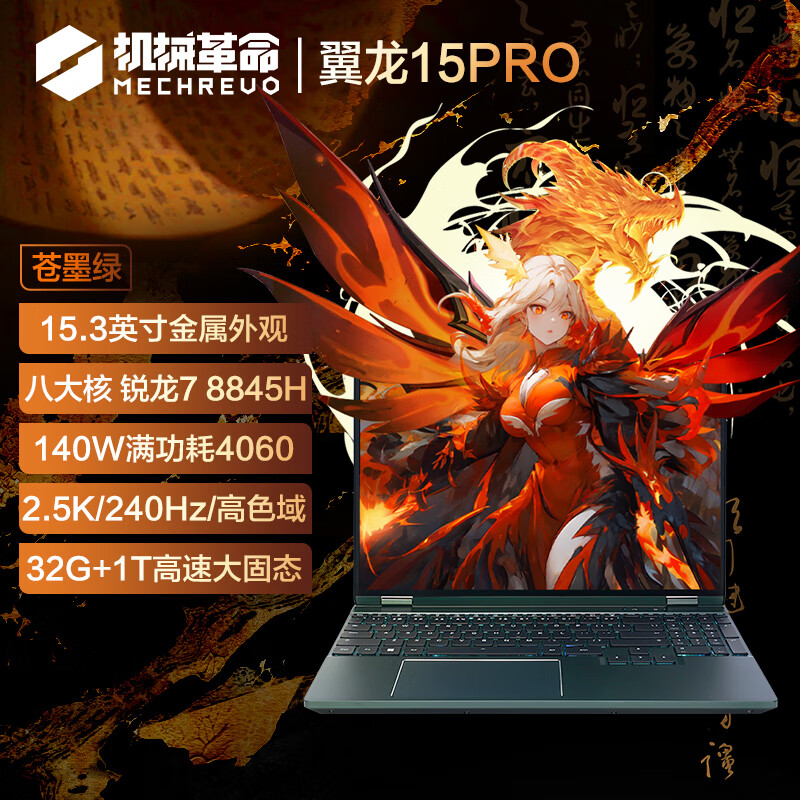 机械革命 翼龙15 Pro 15.3英寸游戏电竞AIPC轻薄游戏笔记本电脑 7699元