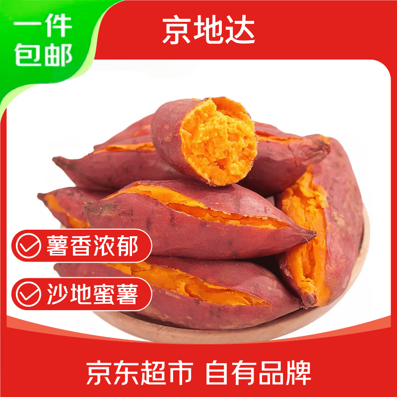 京地达 红薯鲜生 烟薯 单果重200g+ 4.5kg 30.8元