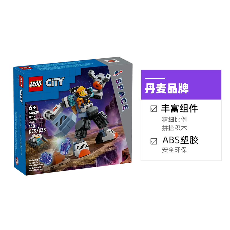 LEGO 乐高 L60428 太空机甲 拼插积木 75.05元