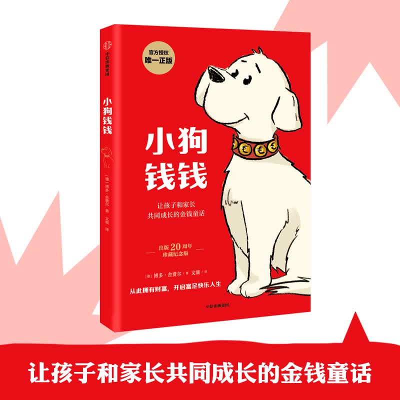 《小狗钱钱》 16.38元 - 线报酷