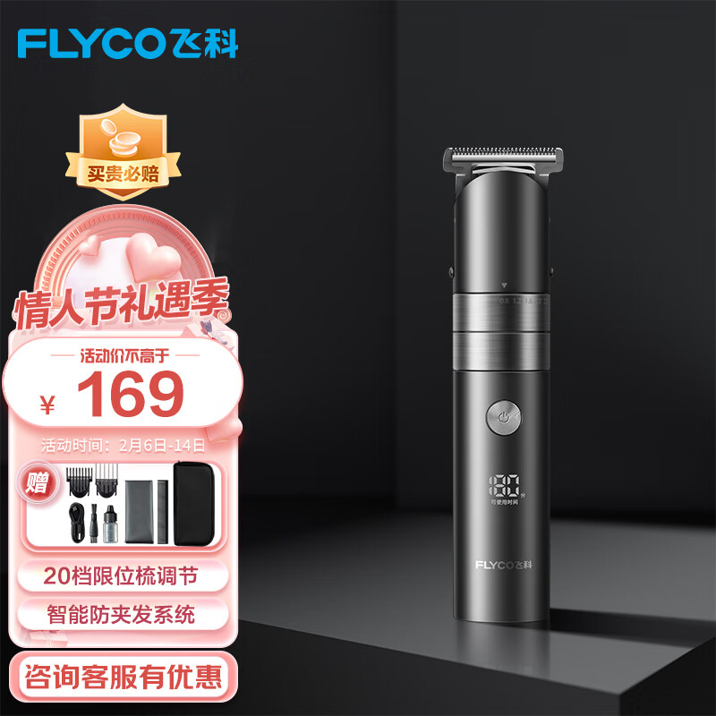 FLYCO 飞科 电动理发器FC5826 家用电推剪专业成人 192.3元