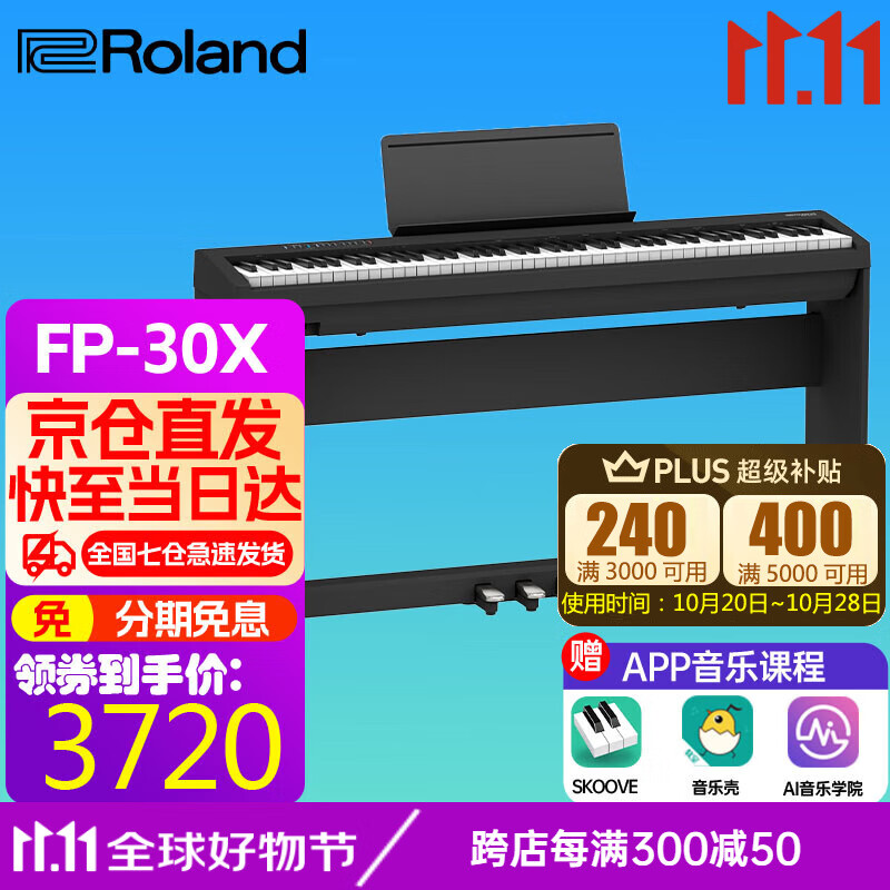 Roland 罗兰 FP-30X 电钢琴 88键力度键盘 黑色 原厂木架+三踏板 ￥3407.9