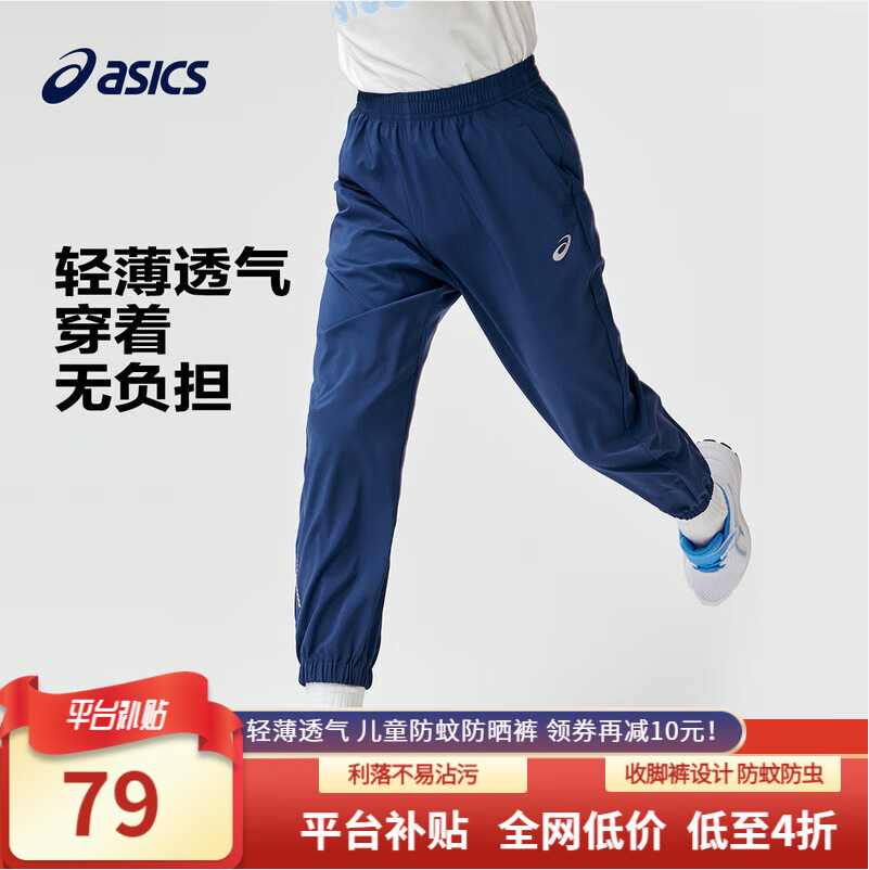 ASICS 亚瑟士 2024春夏 男女童舒适防蚊裤轻薄防晒运动裤（120-170cm） 新低69元包邮 买手党-买手聚集的地方