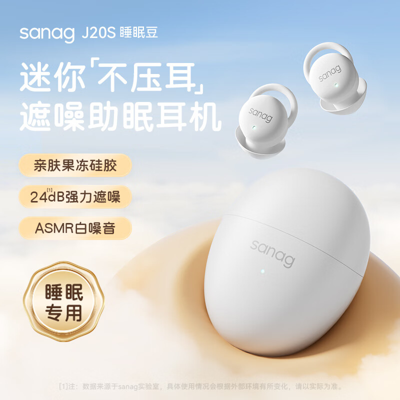 塞那 SANAG J20S mini超薄睡眠蓝牙耳机入耳式无线睡觉豆asmr侧睡躺舒适不压耳