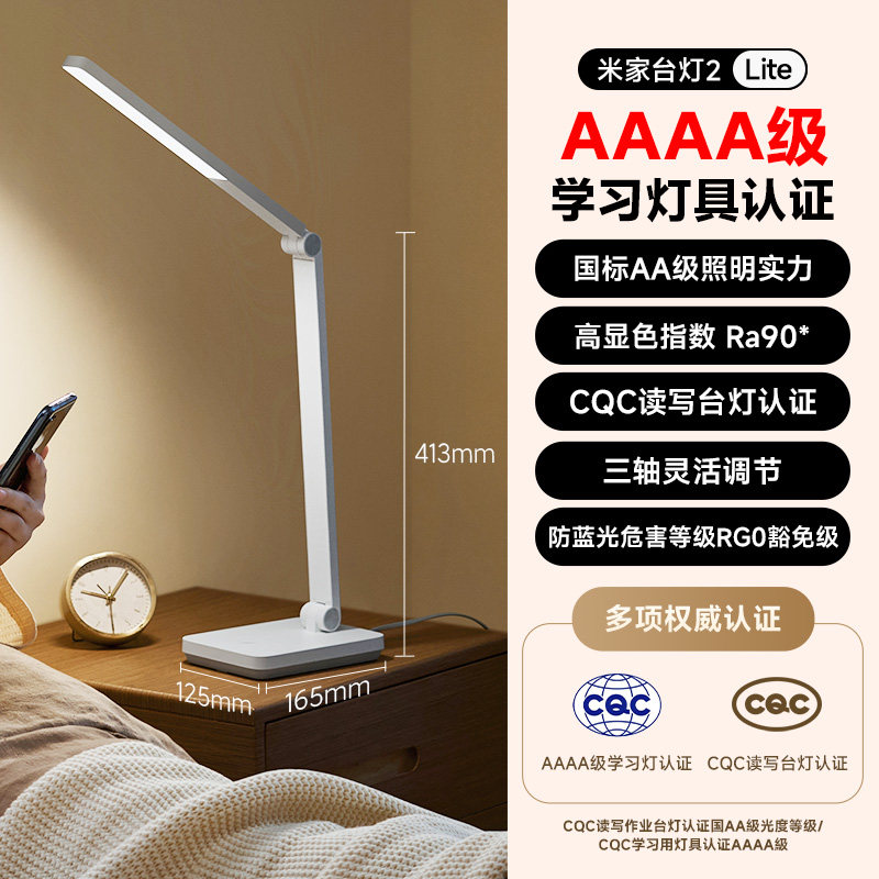 米家 Xiaomi 小米 Lite 智能护眼台灯 95.05元