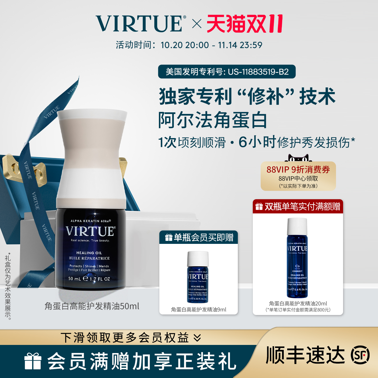 移动端：virtue 高能专研角蛋白护发精油 50ml 滋养修护柔顺轻盈不油腻亮泽 44