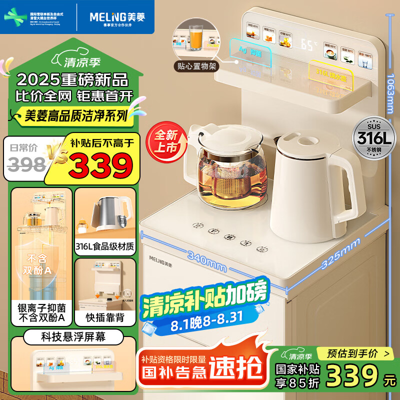 美菱 茶吧机家用高端客厅用 多功能智能遥控 下置式饮水机MY-A09 338.3元