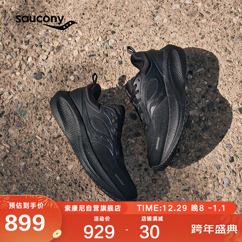 saucony 索康尼 澎湃3缓震男女跑鞋慢跑训练运动鞋黑（男女同款） 899元