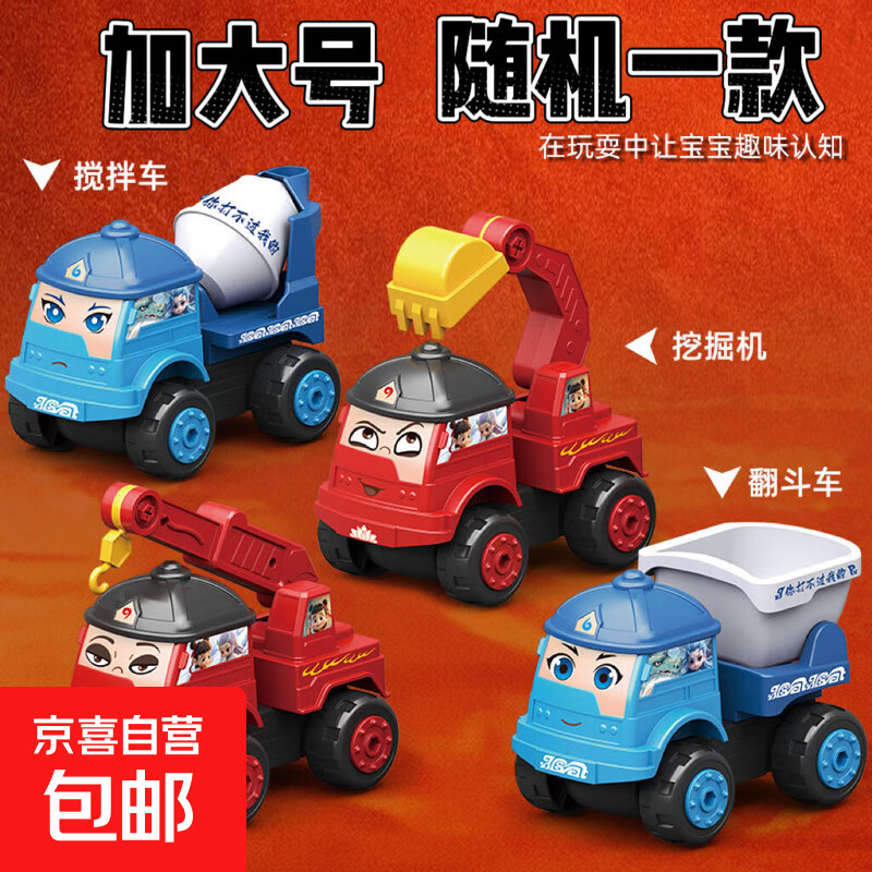 京喜 哪吒惯性挖掘机玩具车男孩大号搅拌车吊车儿童小汽车工程车礼物 随